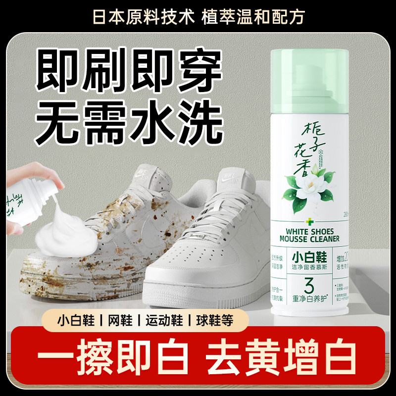 干洗店同款小白鞋清洁剂栀子花香强效去污增白免洗清洗球鞋一擦白