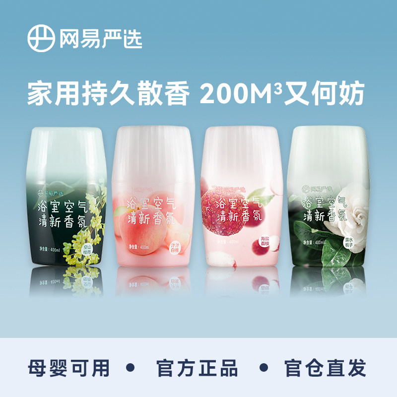 网易严选浴室香氛除臭神器空气清新剂卫生间持久厕所室内香薰芳香