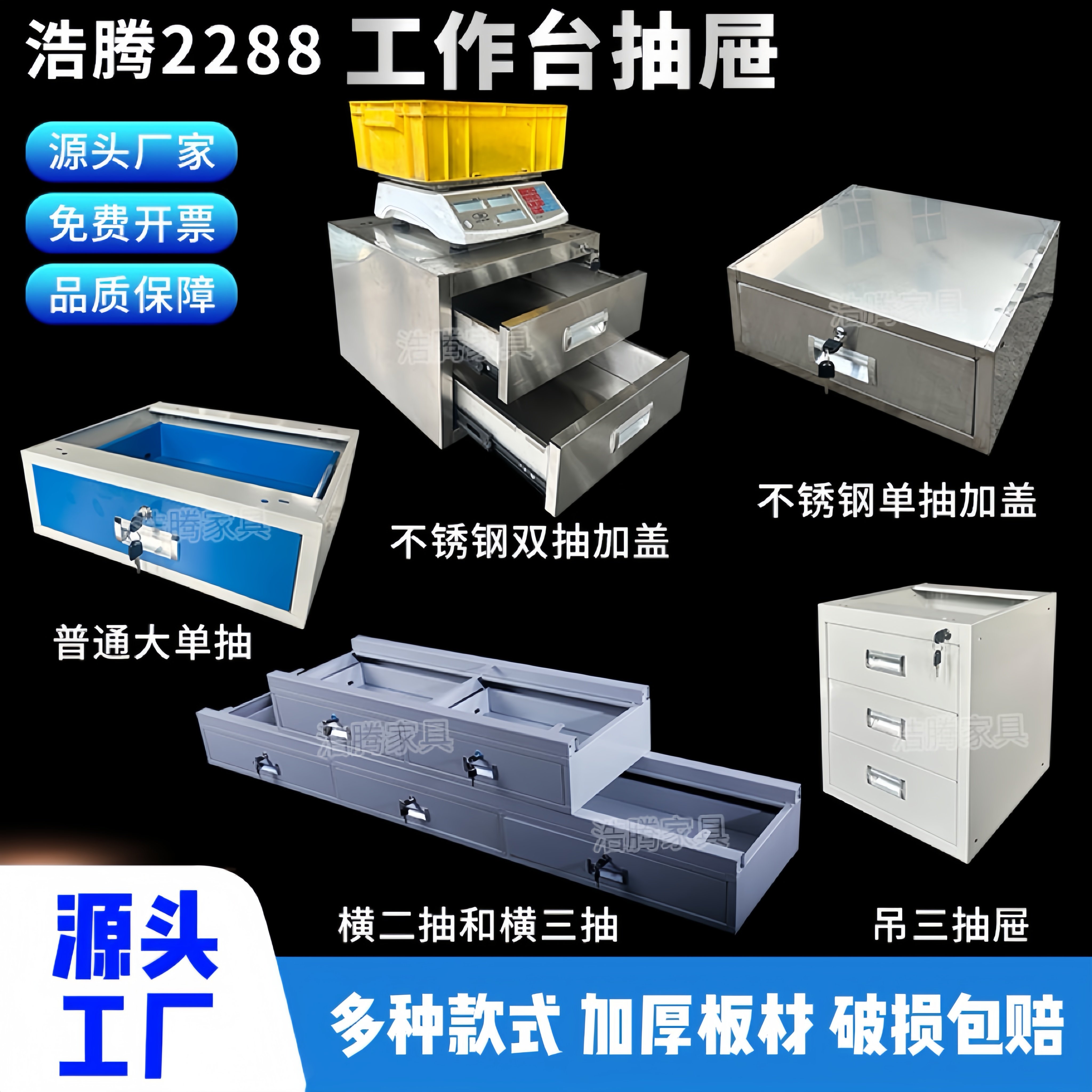 不锈钢防静电带锁加盖工作台抽屉