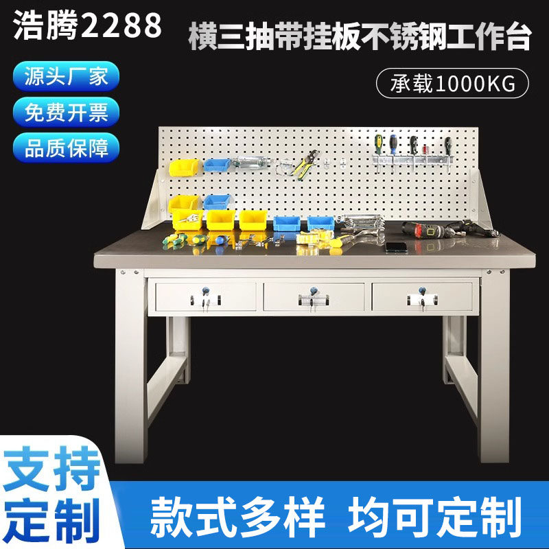 防静电工作台 不锈钢维修钳工桌 装配工具台挂板重型流水线工位桌
