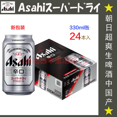 日式生啤asahi朝日超爽330ml