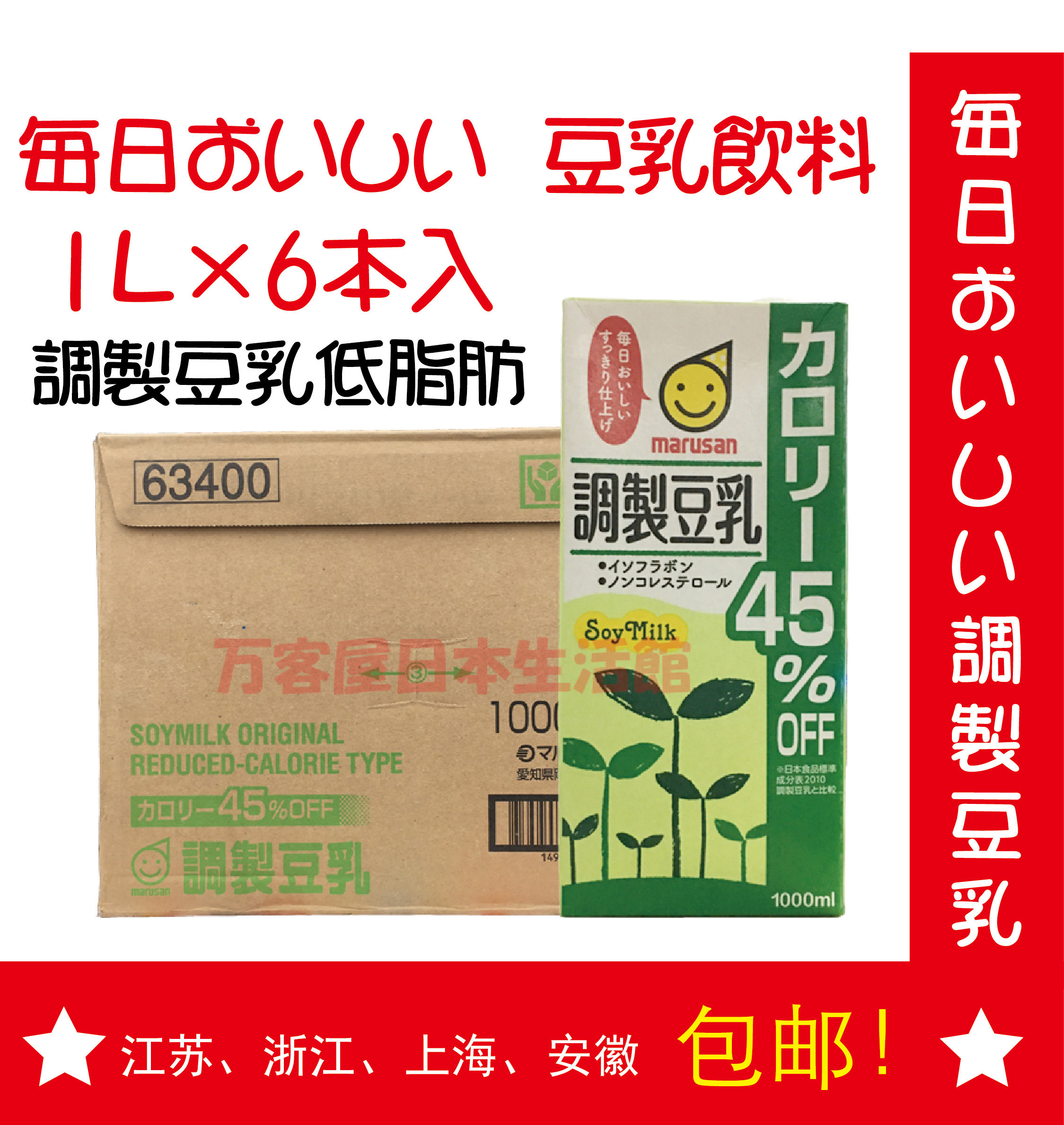 日本进口豆乳饮料 丸三/marusan 调制豆乳饮料 低脂肪 1L*6瓶整箱