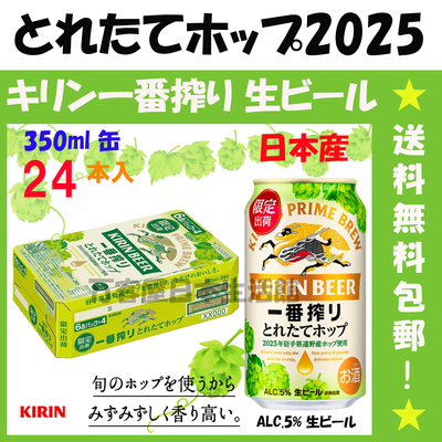 日本进口啤酒 麒麟 KIRIN一番榨り啤酒 限定酿造新鲜酒花350ml*24