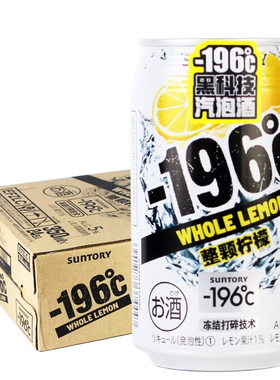 三得利 SUNTOR -196冻结打碎技术 桃子 柠檬沙瓦气泡酒