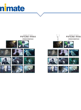 【现货】心理测量者 剧场版 PROVIDENCE 剧照亚克力卡片挂件盒蛋