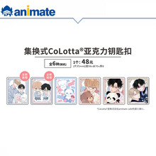 【现货】不协调的亲吻 亚克力钥匙扣盒蛋 末广町 animate正版周边