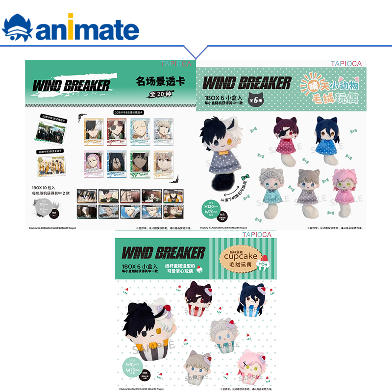 【现货】WIND BREAKER防风铃毛绒玩偶 透卡周边animate正版授权