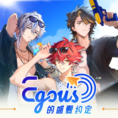【余量】Egous盛夏约定 徽章挂件立牌杯垫色纸挂画 animate正版