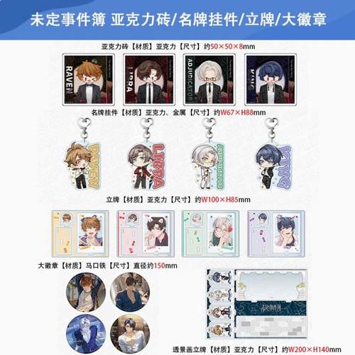 【现货】未定事件簿三周年Cafe归心之所闪吧唧徽章立牌挂件周边