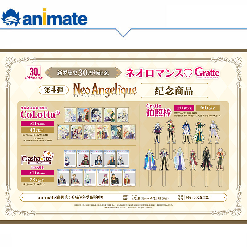 【现货】新安琪莉可 亚克力钥匙扣盲盒 透卡盲盒 拍照棒 animate