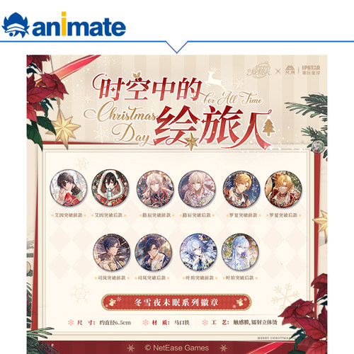 animate时空中的绘旅人徽章