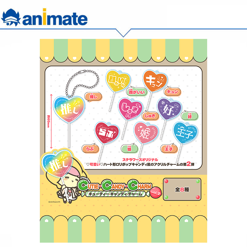 【现货】Stella Worth 可爱糖果钥匙扣 vol.2 animate 谷美道具