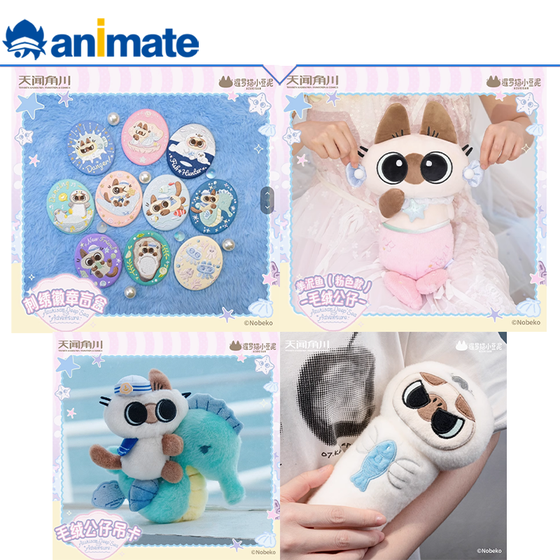 【现货】暹罗猫小豆泥 海底两万泥系列 毛绒公仔徽章玩偶正版周边