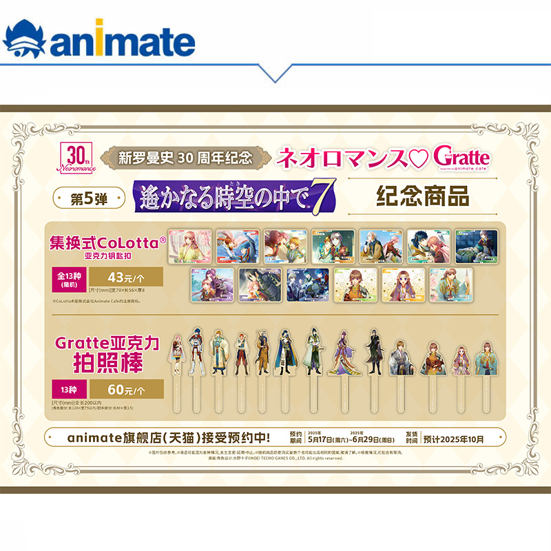 【现货】遥远时空中7 集换式亚克力钥匙扣 亚克力拍照棒 animate