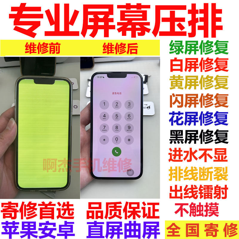 华为oppovivo魅族小米三星压排线屏幕修复不灵进水不显断排白绿屏