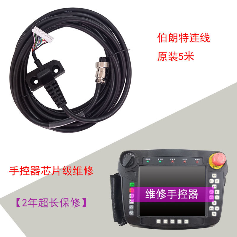 【维修销售伯朗特连接线】伯朗特华成手控器专用连接线