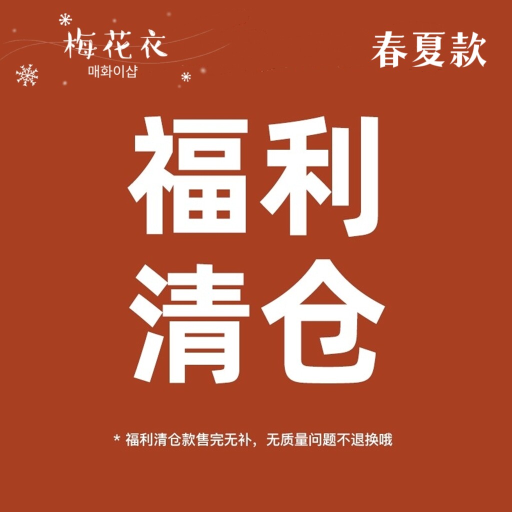 梅花衣福利清仓韩国品牌正品睡衣家居服春夏款短袖吊带套装薄凉快