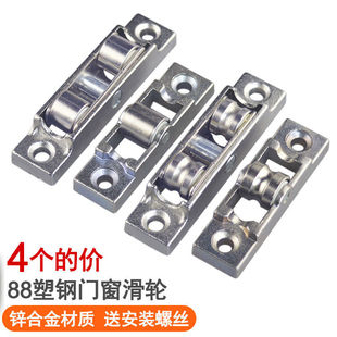 塑钢窗滑轮88型移门滚轮推拉门窗轮子轱辘80型海螺塑钢窗配件下轮