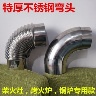 特厚不锈钢弯头烟囱通用烤火炉子烟筒气化取暖炉加厚柴火灶排烟管