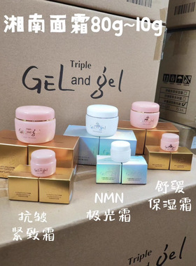 日本湘南保湿面霜80g清爽triple gelandgel滋润霜紧致