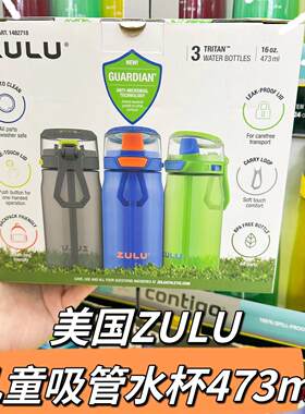 美国ZULU儿童吸管水杯3只*473ml