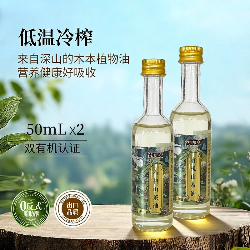 冷压榨有机山茶油沈郎乡