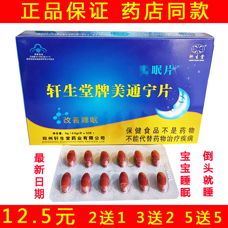 轩生堂美通宁片临期产品看好