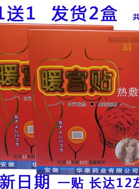 华康暖宫贴热敷贴自发热贴暖贴暖宝宝痛经贴一贴约12小时包邮