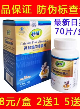 九润倍健九润劲维钙钙加维D咀嚼片儿童成人补钙高钙片中老年补钙