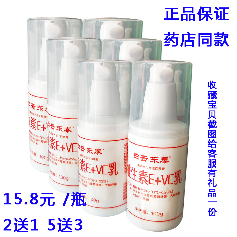 白云东泰葛药堂大苗王滋润抑菌膏