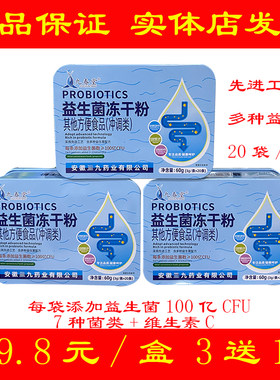 多种益生菌冻干粉儿童肠胃
