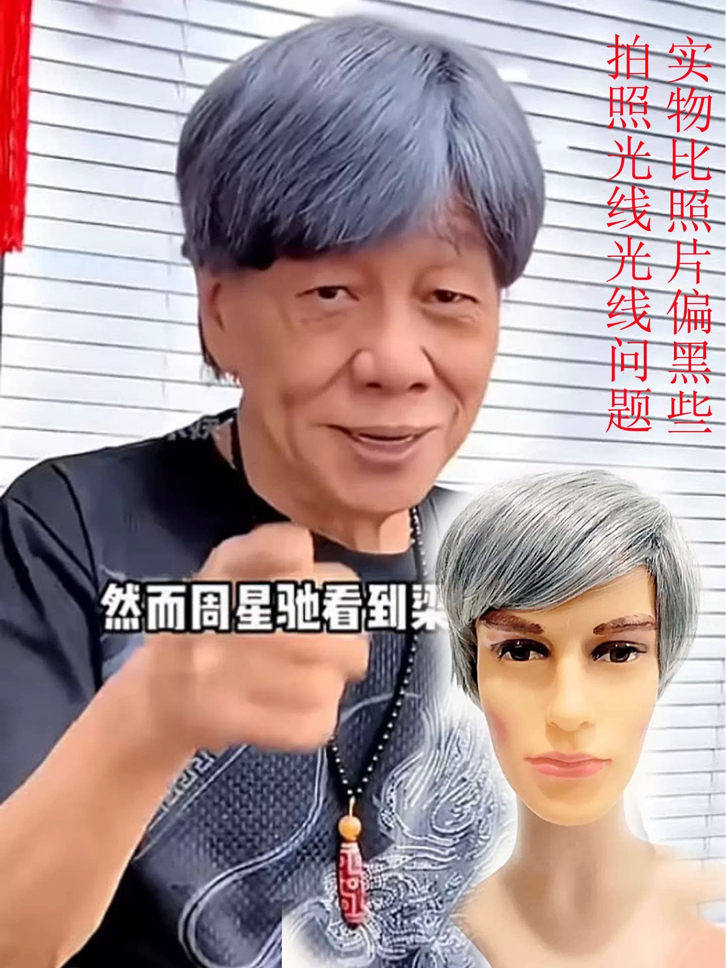 武打影星梁小龙同款老人假发老爷爷发舞台直播短视频表演道具