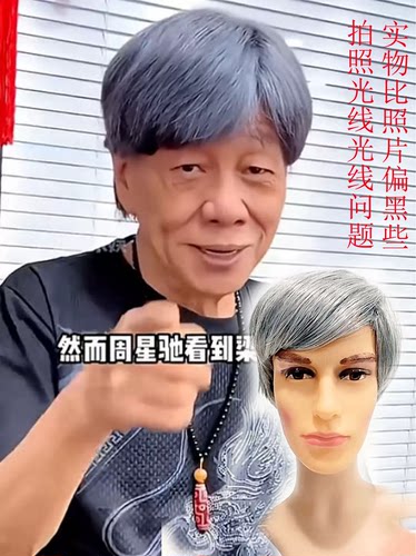 武打影星梁小龙同款老人假发老爷爷发舞台直播短视频表演道具