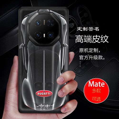 适用 华为mate70rs非凡大师手机壳皮纹壳宝马跑车mate50rs保时捷奔驰mate60rs兰博基尼mate80rs定制mate40rs