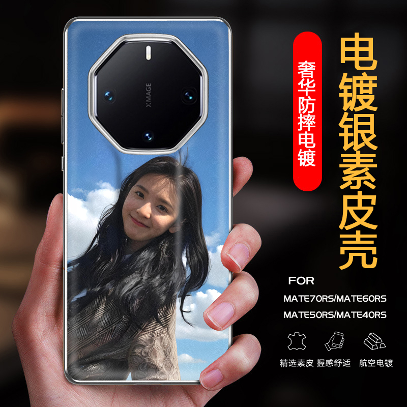 华为mate60rs非凡大师手机壳mate40rs保时捷全包保护电镀银边素皮壳来图mate50rs新款定制照片官方mate70rs