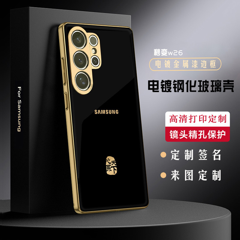 三星note20ultra手机壳心系天下TB电镀金属色s21u玻璃壳s20u创意s23fe秒变w26软边note10+全包s25fe定制s24fe