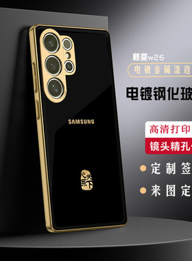 三星note20ultra手机壳心系天下TB电镀金属色s21u玻璃壳s20u创意s23fe秒变w26软边note10+全包s25fe定制s24fe