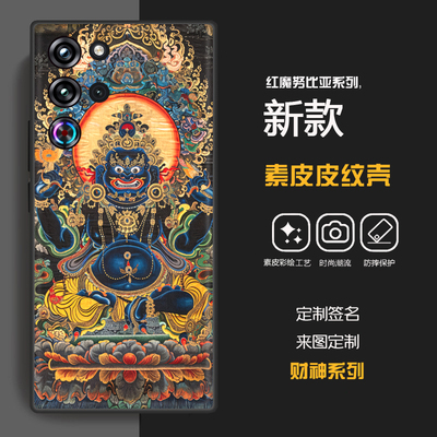 红魔10SPro+绿财神手机壳潮牌大黑天红魔10pro鸣潮素皮软壳红财神定制龙五爷红魔9SPro+黑财神10air