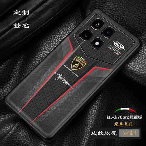 红米k70pro兰博基尼联名款冠军版手机壳k90promax冠军奔驰皮纹软壳素皮k80pro冠军版全包定制k70ultra至尊版
