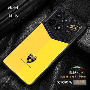 奔驰皮纹软壳素皮创意潮全包定制k70pro 手机壳红米k70冠军版 冠军版 红米k70pro兰博基尼联名款