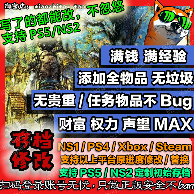 PS4 PS5 Switch2 steam Xbox 歧路旅人0 八方旅人0 存档修改