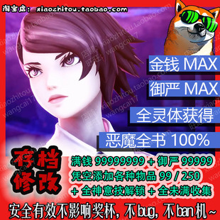 PS4 PS5 Switch Xbox 真女神转生5 复仇 存档修改 替换 全种魔