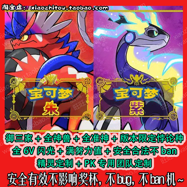 小指头 Switch 宝可梦朱紫 精灵交换 6v闪光 满努力 深度定制图片