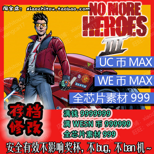 【小指头】Switch 英雄不再3 存档修改 满钱 点数 满素材