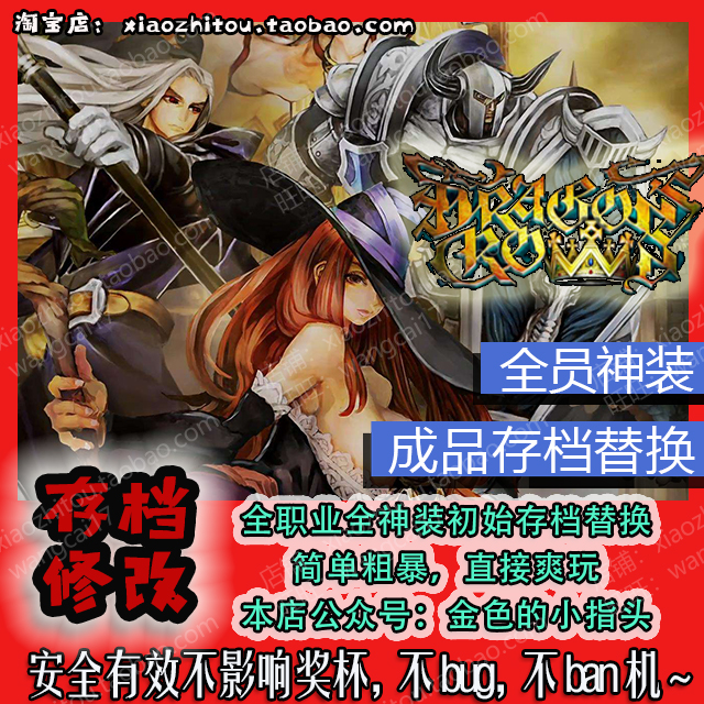 ps5 ps4 ps3 psv 龙之皇冠pro 存档修改 毕业存档替换 满钱满经验