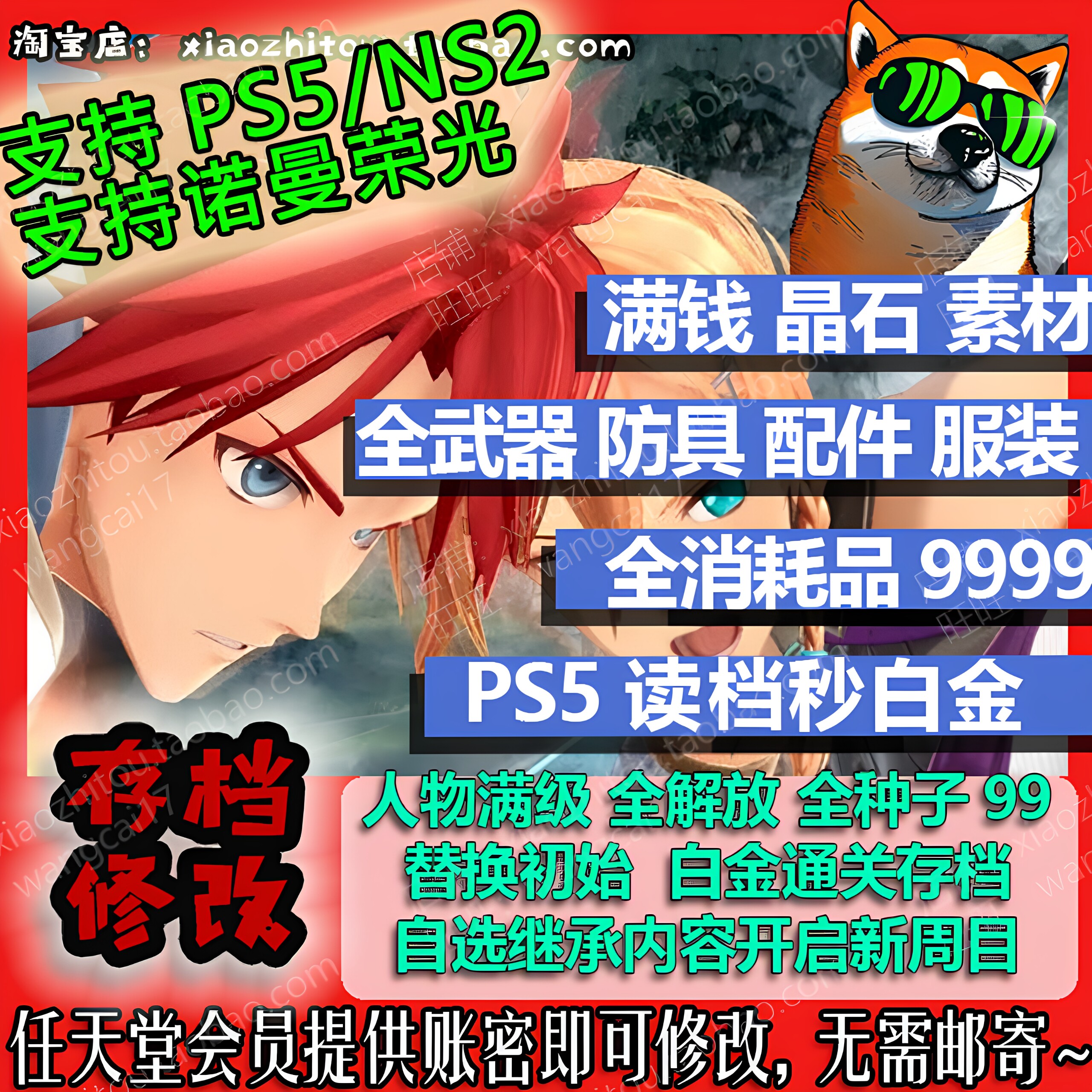 PS4 PS5 Switch2 伊苏10 诺曼荣光 通关存档 存档修改  读档秒白