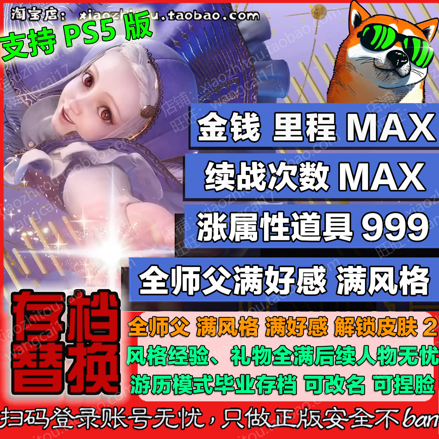 电动旺财 PS5 PS4 街头霸王6 街霸6 存档修改 全物品全师父满好感