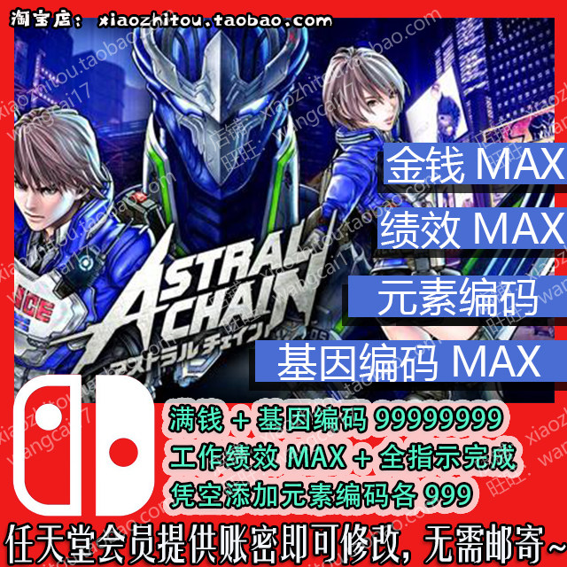 【小指头】Switch 异界锁链 存档修改 全指示完成 能力编码图片