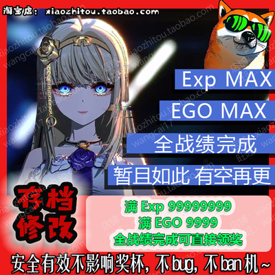 原进度满钱满EGO全战绩解锁