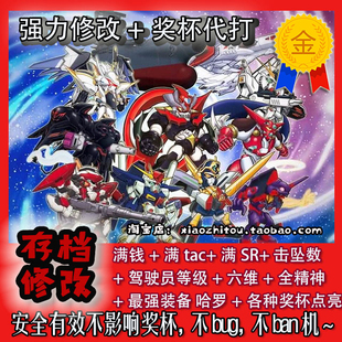 PSV ps4 Switch机器人大战v 机战5 中文版 存档修改 金手指